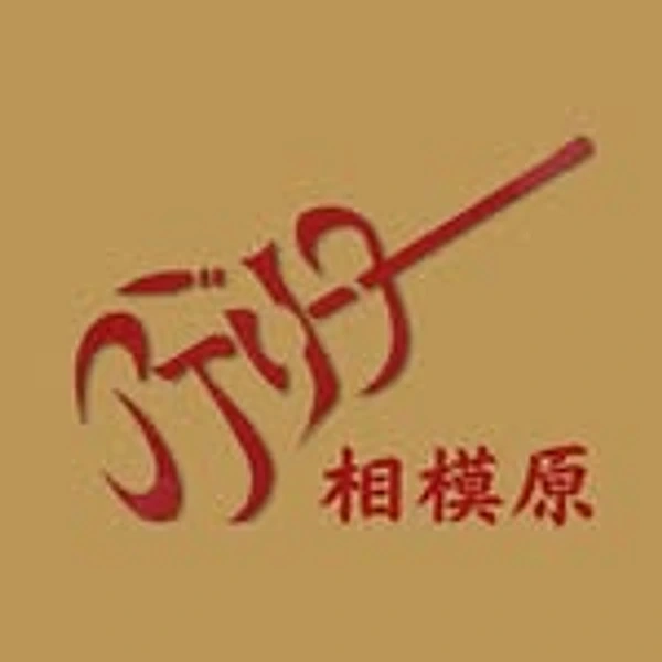 アデリータ相模原店のロゴ